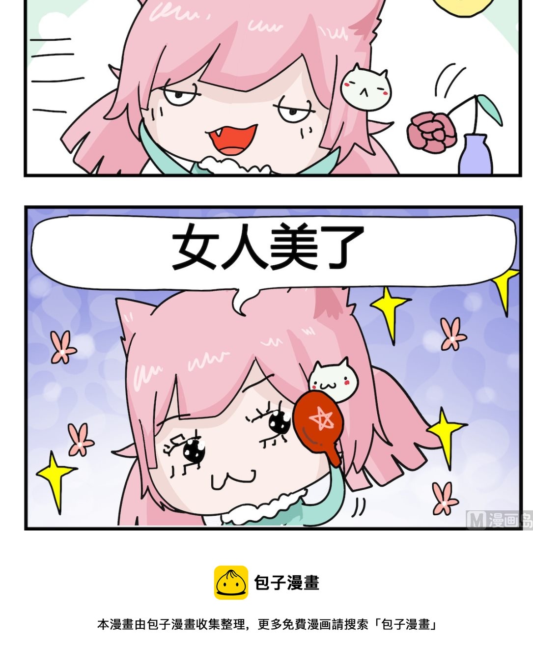 《喵喵星球1》第034话 婚姻 第3页
