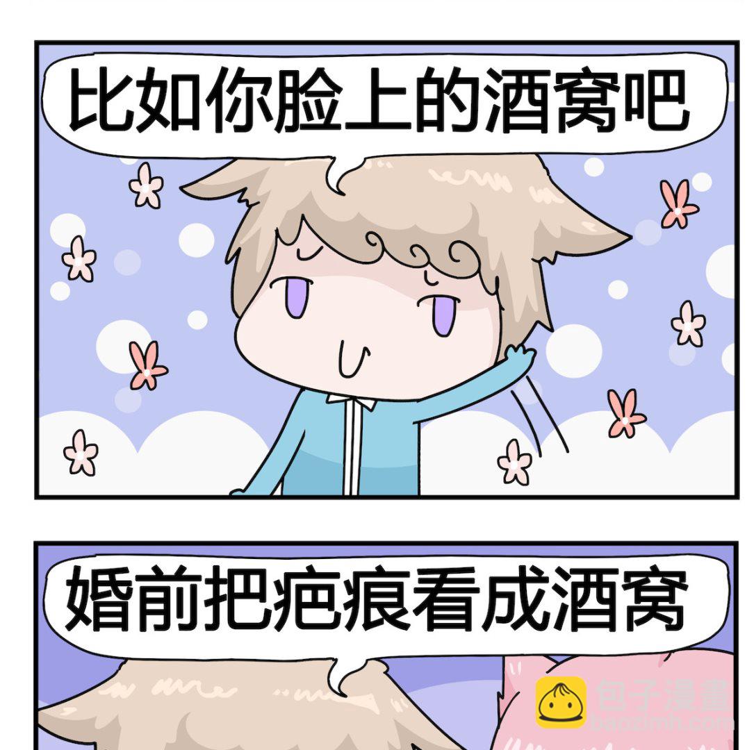 《喵喵星球1》第033话 婚后 第2页