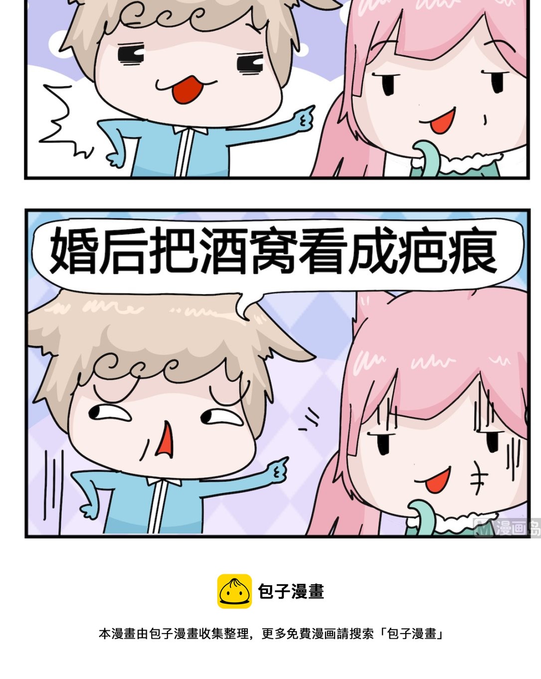 《喵喵星球1》第033话 婚后 第3页