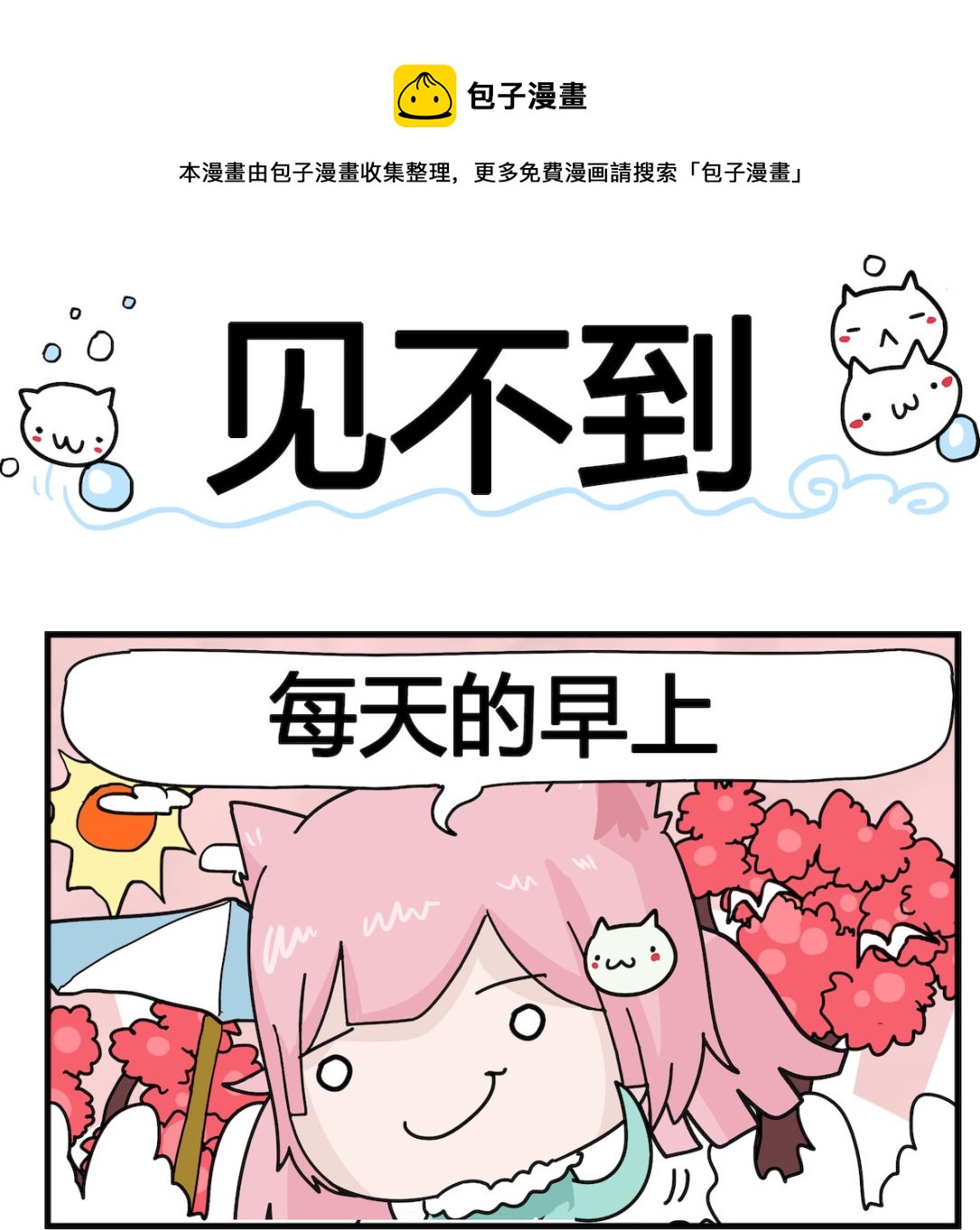《喵喵星球1》第037话 见不到 第1页