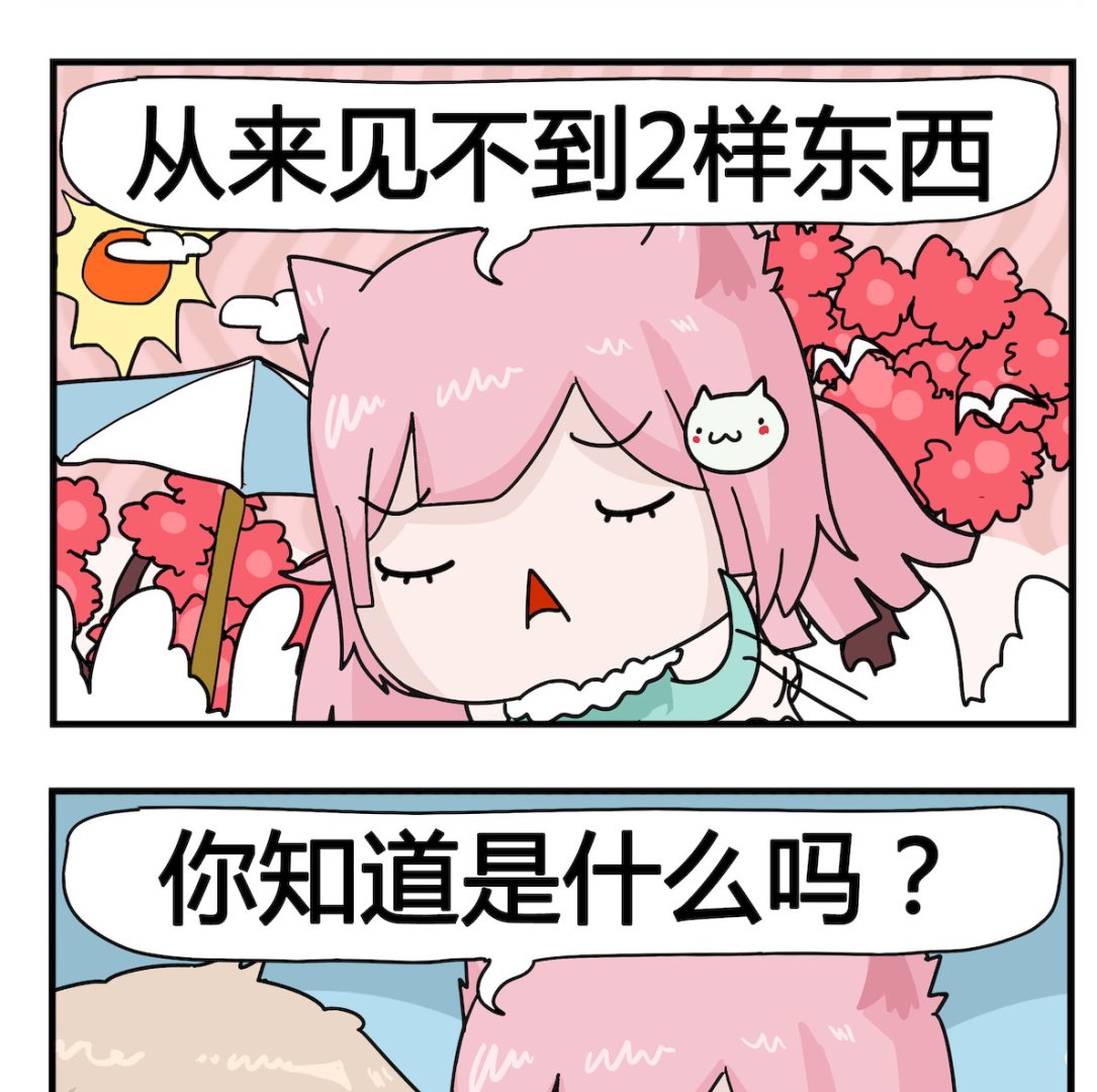 《喵喵星球1》第037话 见不到 第2页