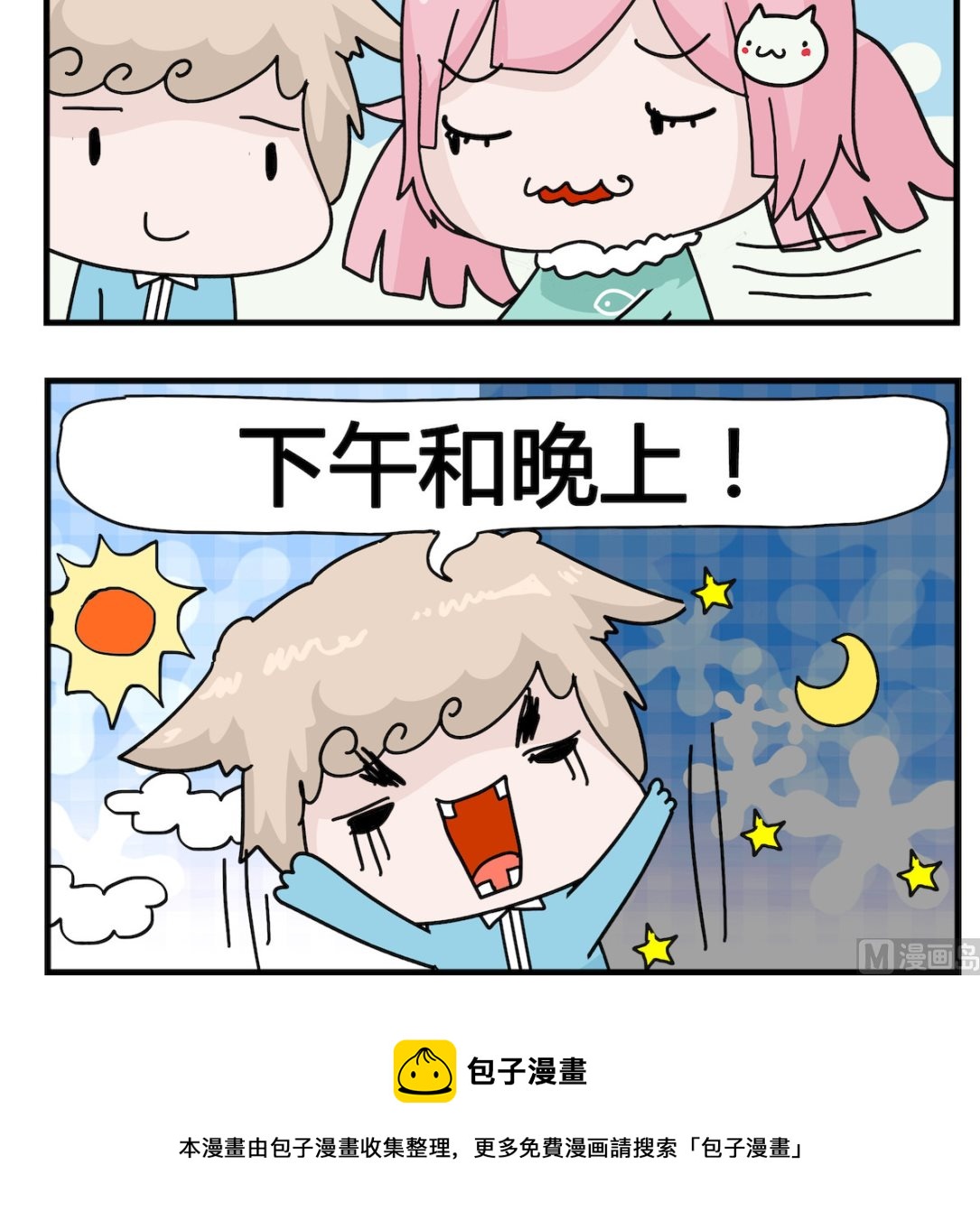 《喵喵星球1》第037话 见不到 第3页