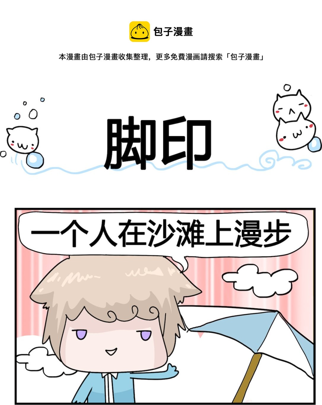《喵喵星球1》第038话 脚印 第1页