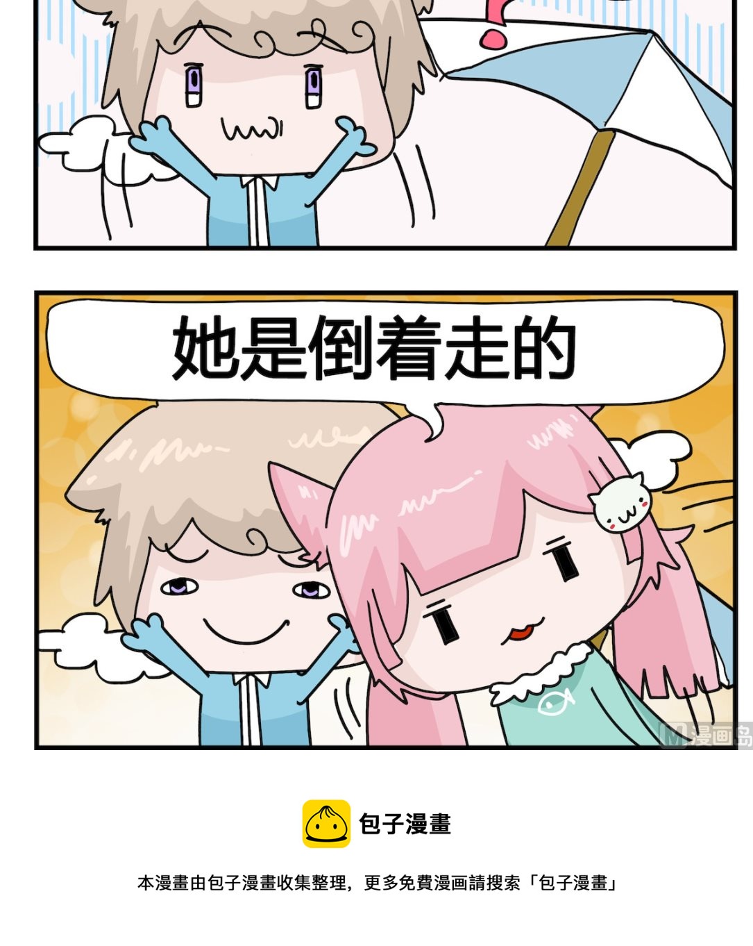 《喵喵星球1》第038话 脚印 第3页