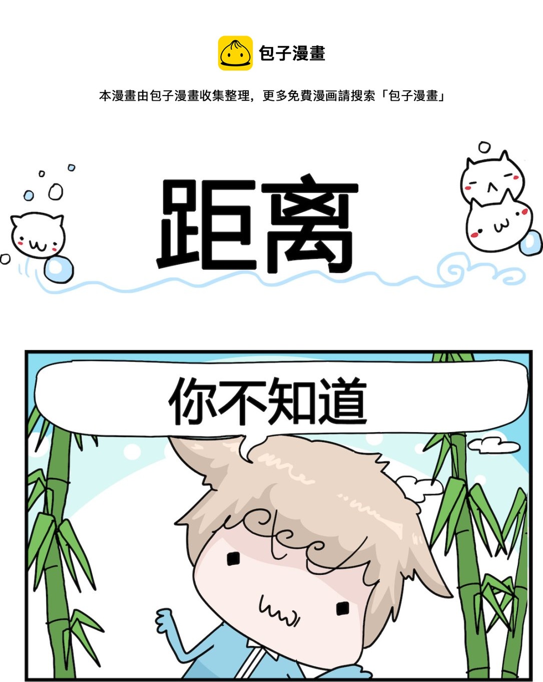 《喵喵星球1》第041话 距离 第1页