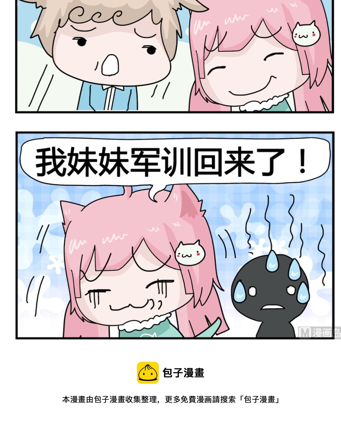 《喵喵星球1》第042话 开门 第3页