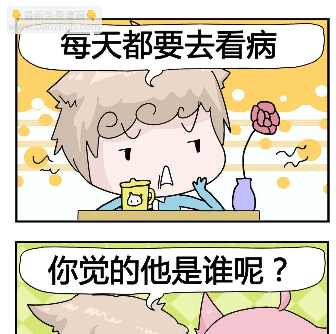 《喵喵星球1》第043话 看病 第2页