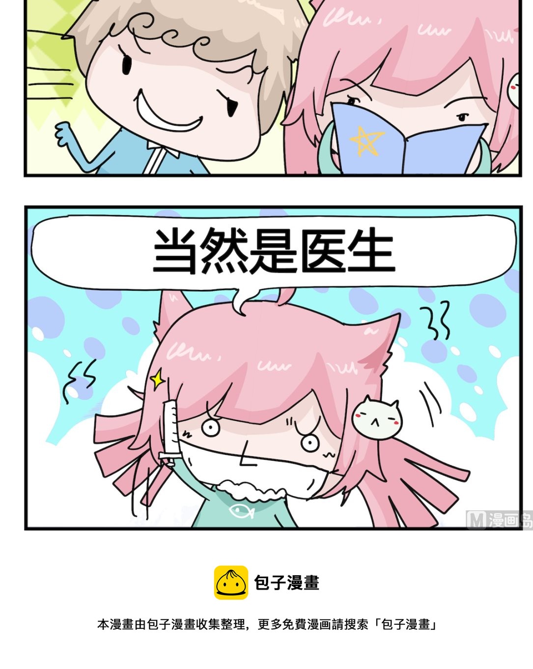 《喵喵星球1》第043话 看病 第3页
