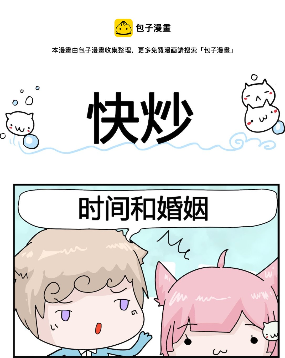 《喵喵星球1》第044话 快炒 第1页