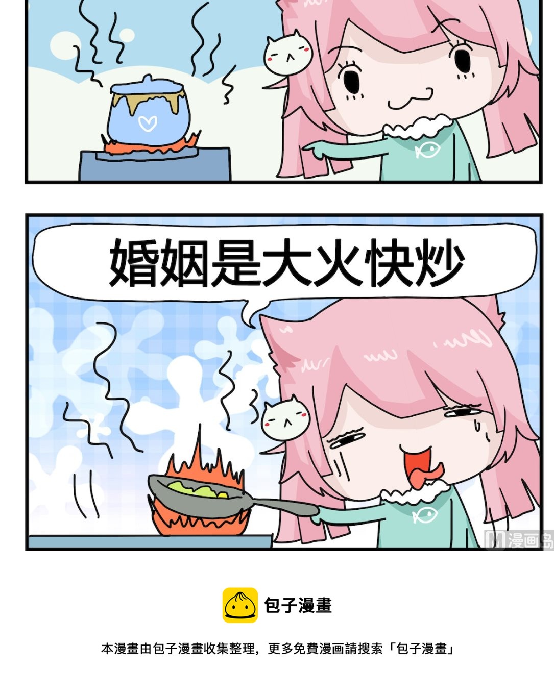 《喵喵星球1》第044话 快炒 第3页