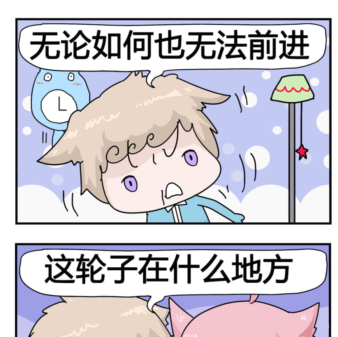 《喵喵星球1》第047话 轮子 第2页