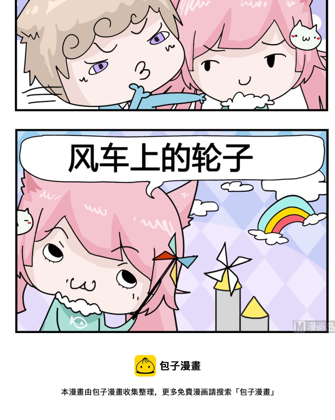 《喵喵星球1》第047话 轮子 第3页