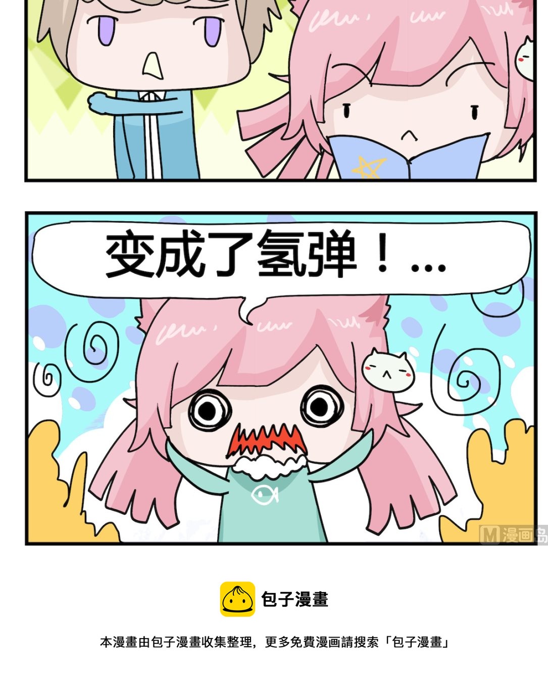 《喵喵星球1》第048话 旅行 第3页