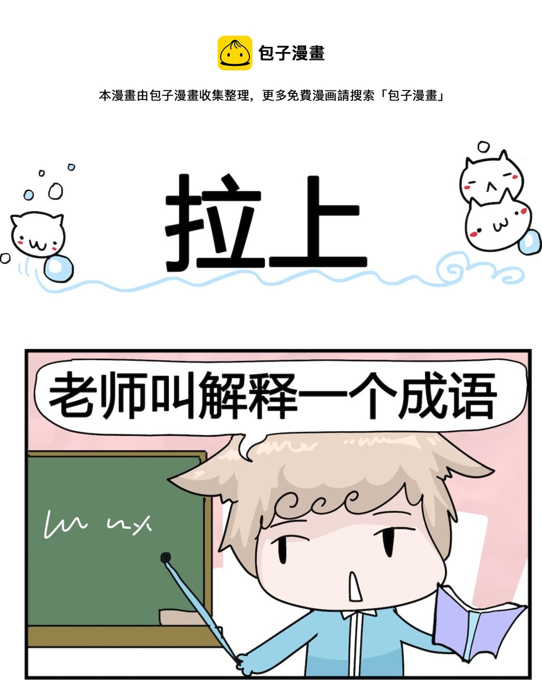 《喵喵星球1》第046话 拉上 第1页
