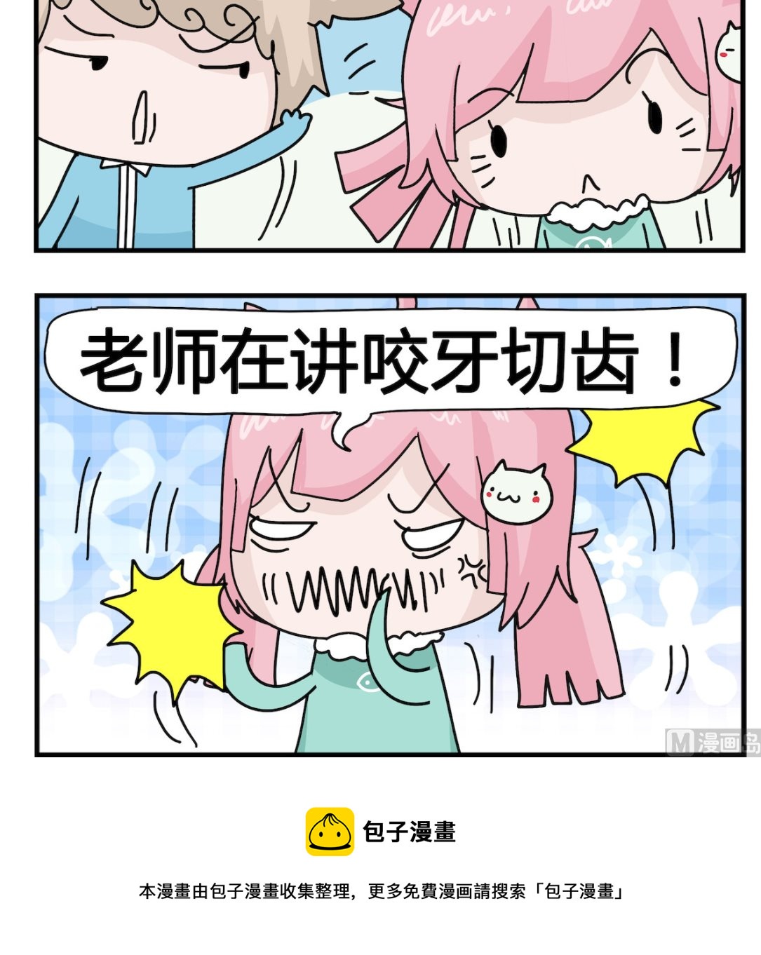 《喵喵星球1》第046话 拉上 第3页