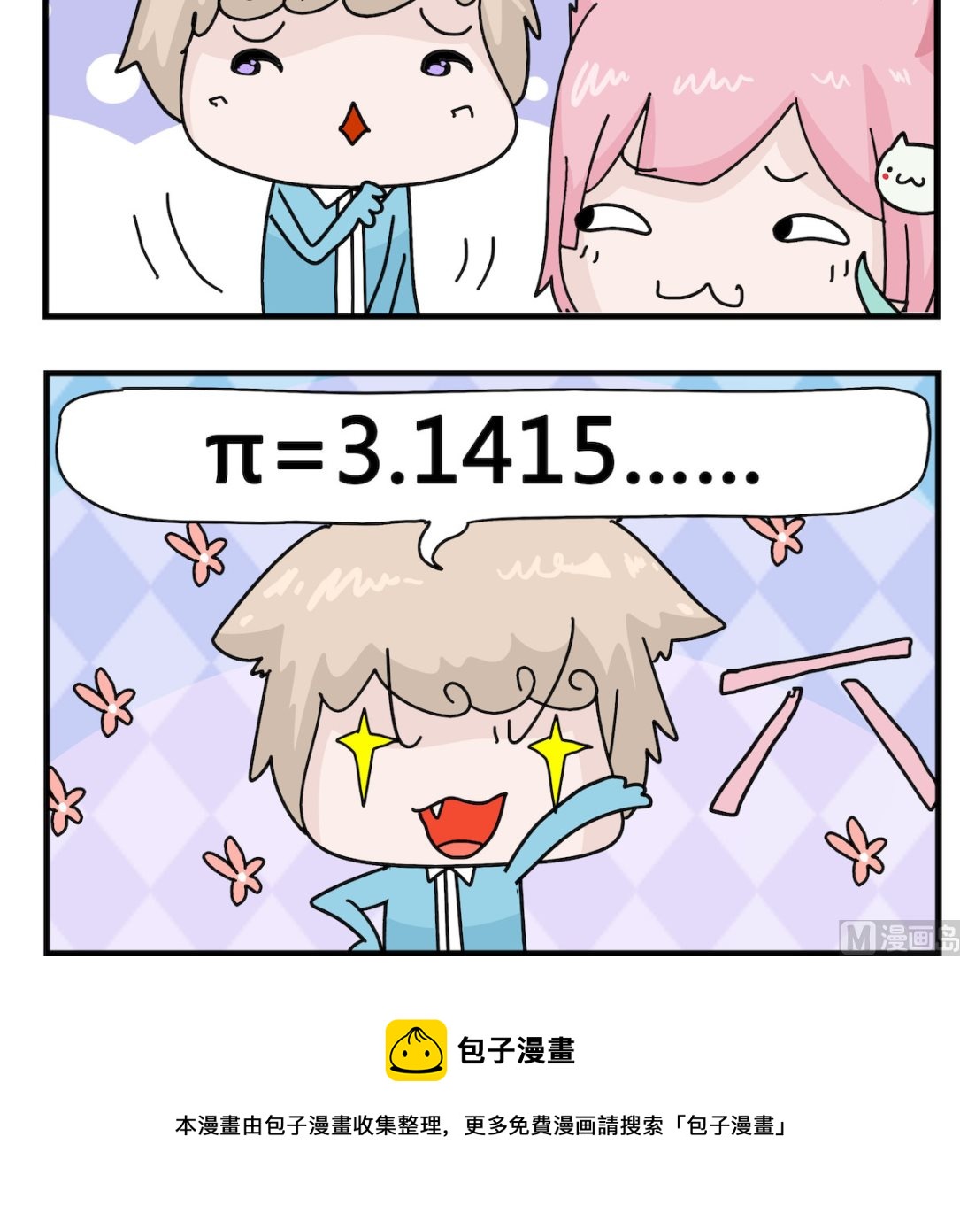 《喵喵星球1》第045话 筷子 第3页