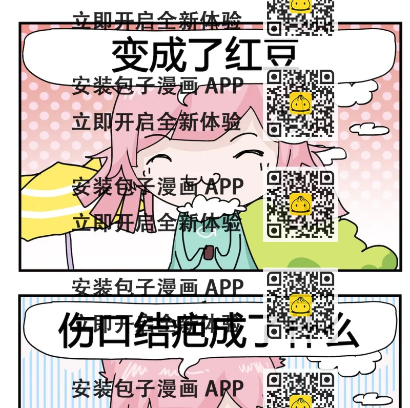 《喵喵星球1》第049话 绿豆 第2页