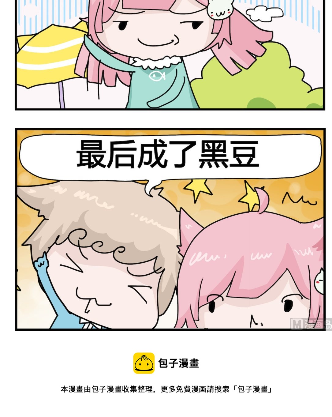 《喵喵星球1》第049话 绿豆 第3页
