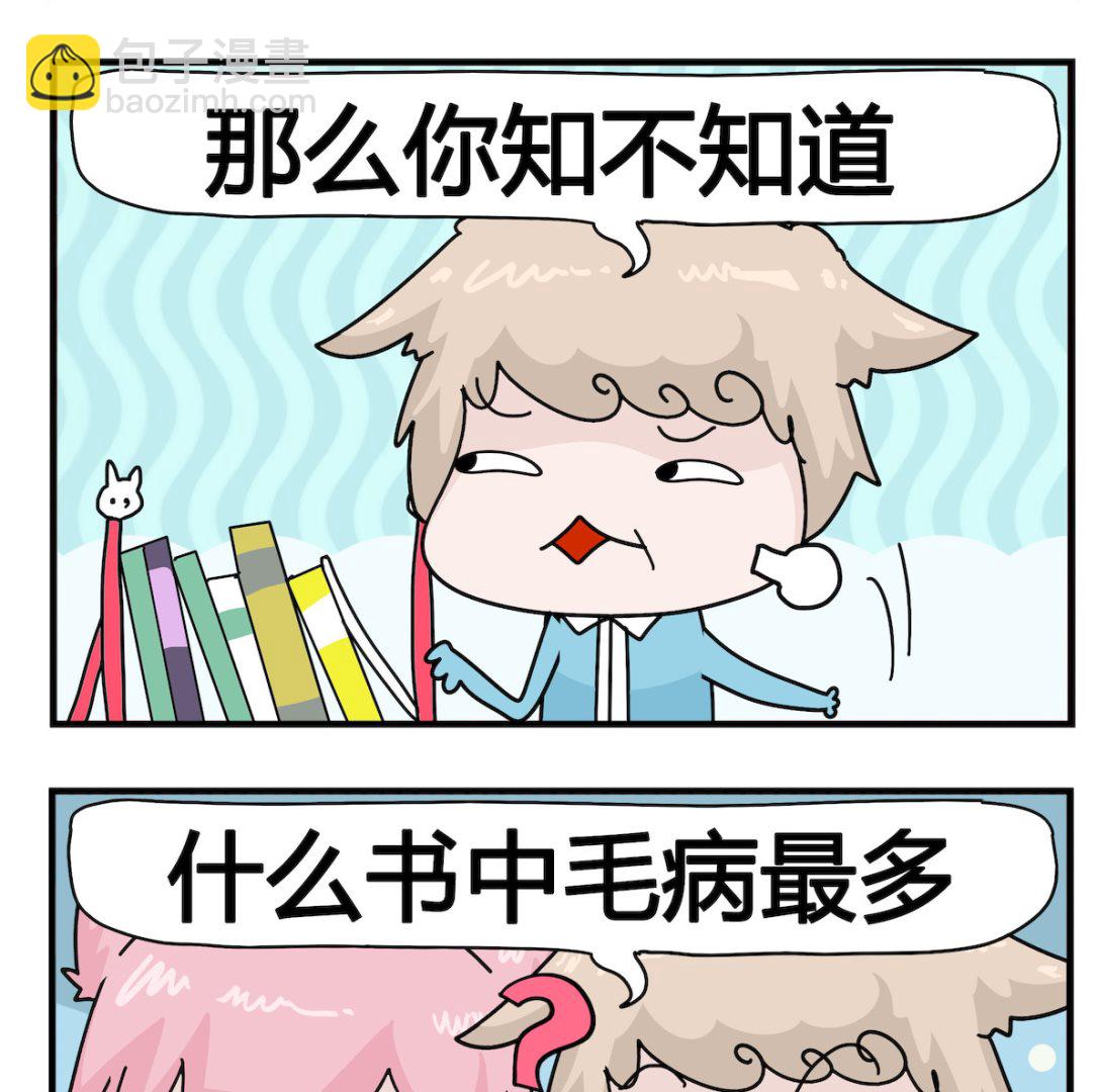 《喵喵星球1》第051话 毛病 第2页