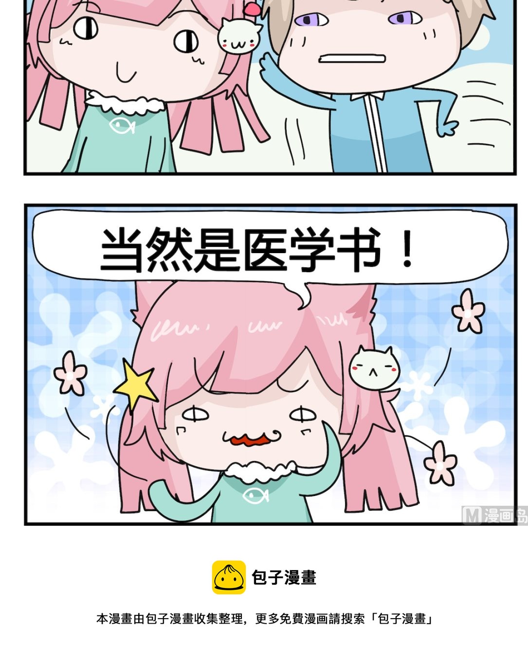 《喵喵星球1》第051话 毛病 第3页