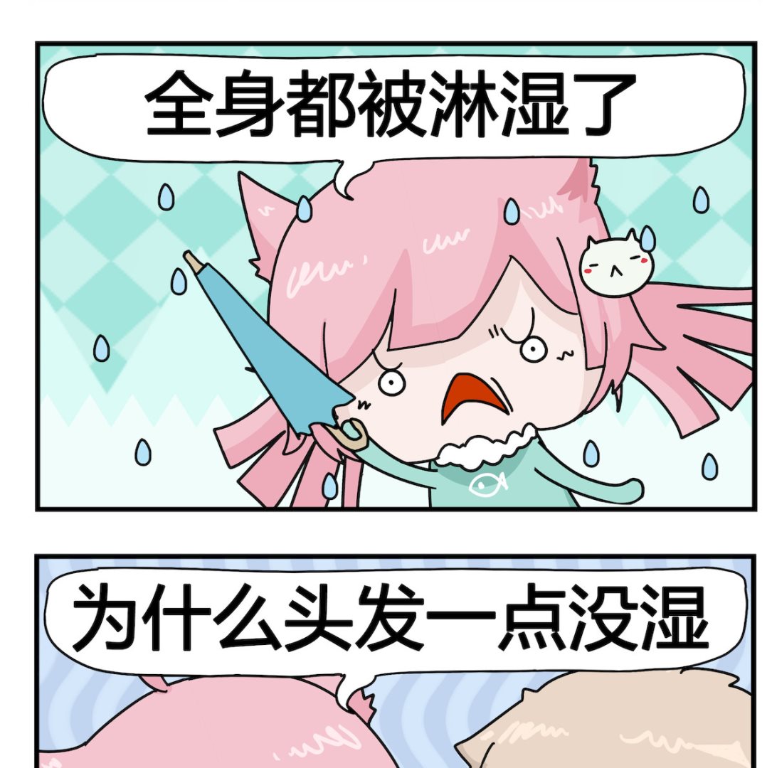《喵喵星球1》第052话 没湿 第2页