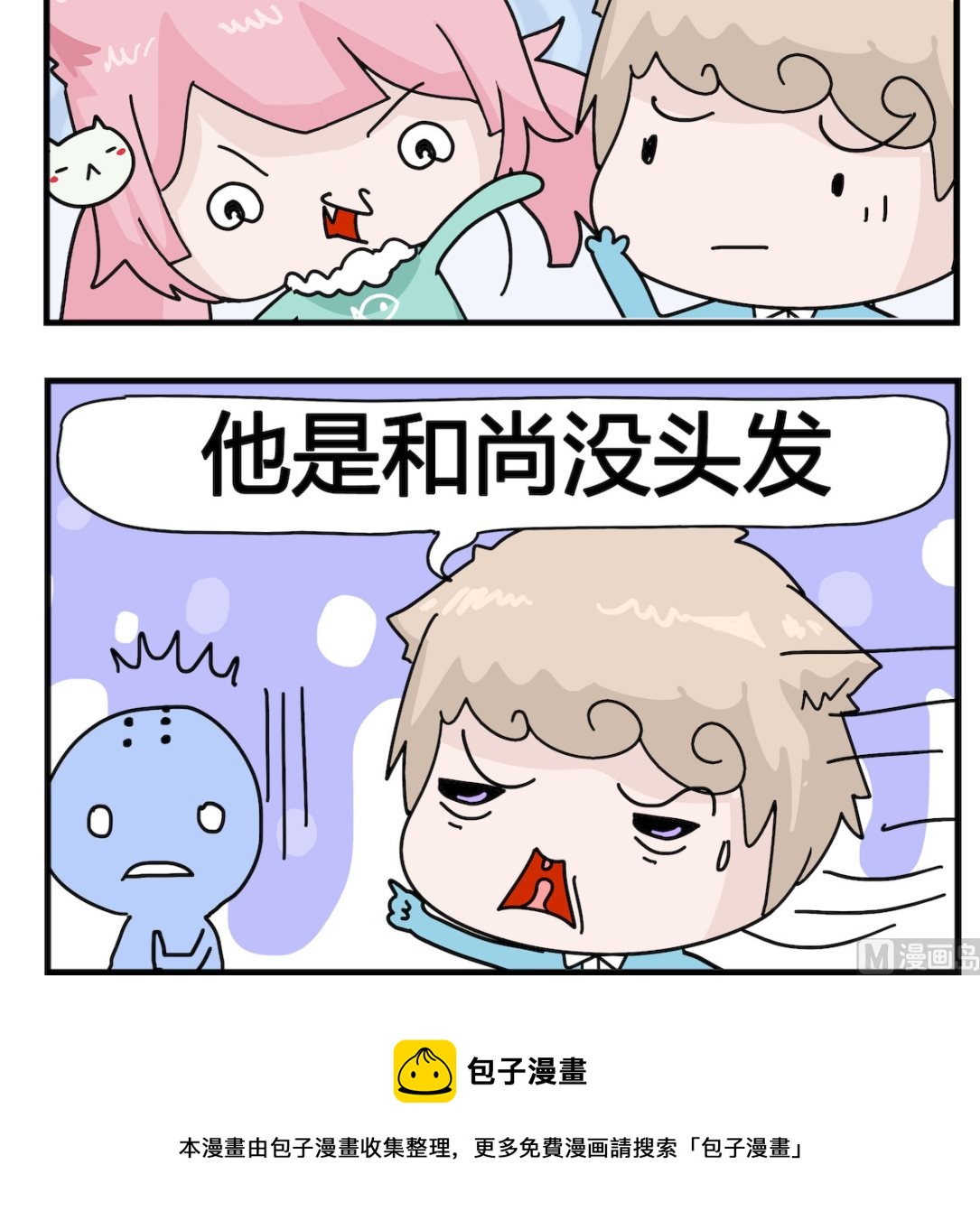 《喵喵星球1》第052话 没湿 第3页
