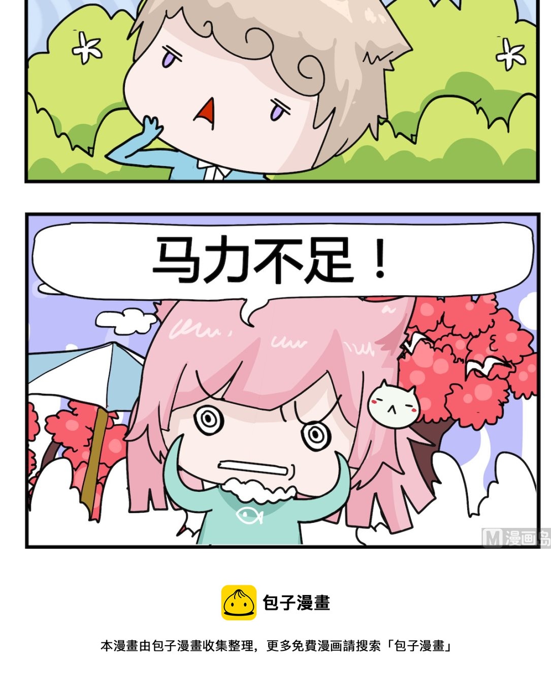 《喵喵星球1》第050话 马力 第3页