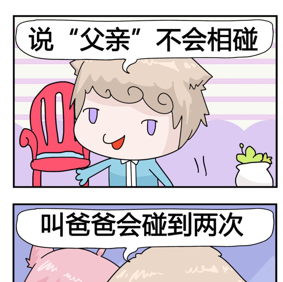 《喵喵星球1》第056话 碰到 第2页