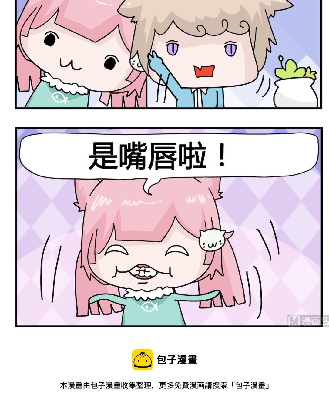 《喵喵星球1》第056话 碰到 第3页