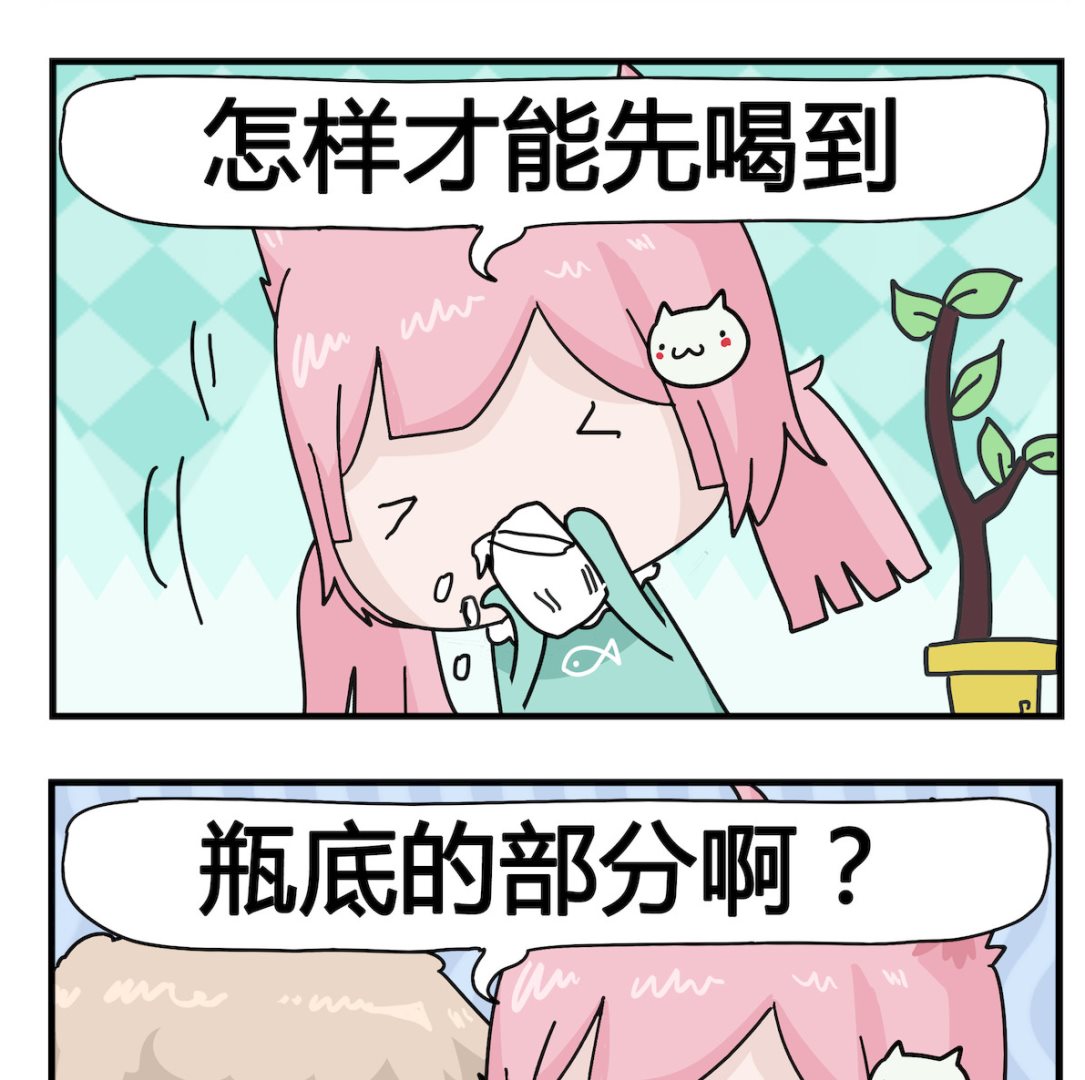 《喵喵星球1》第055话 牛奶 第2页