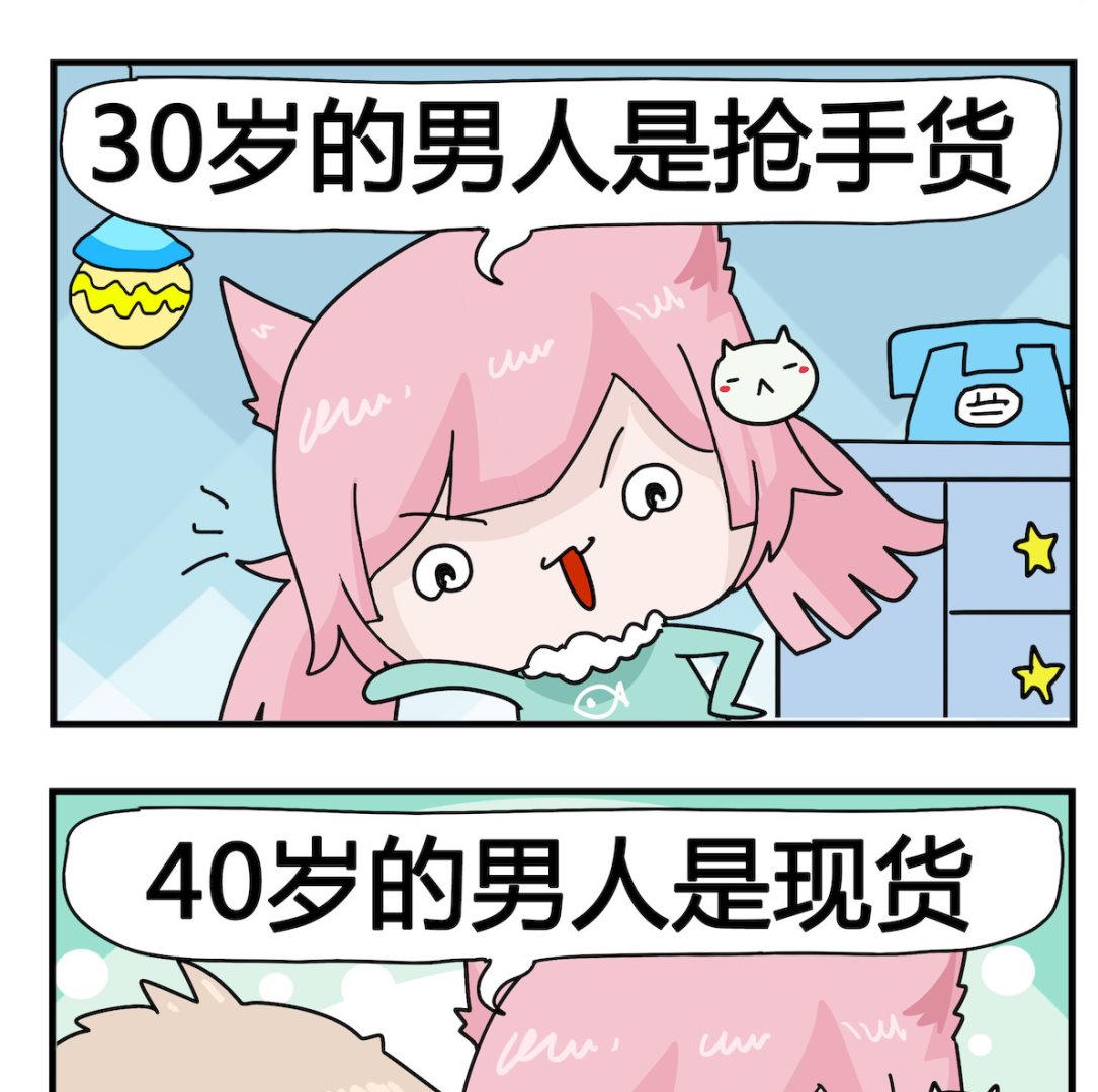 《喵喵星球1》第054话 男人 第2页