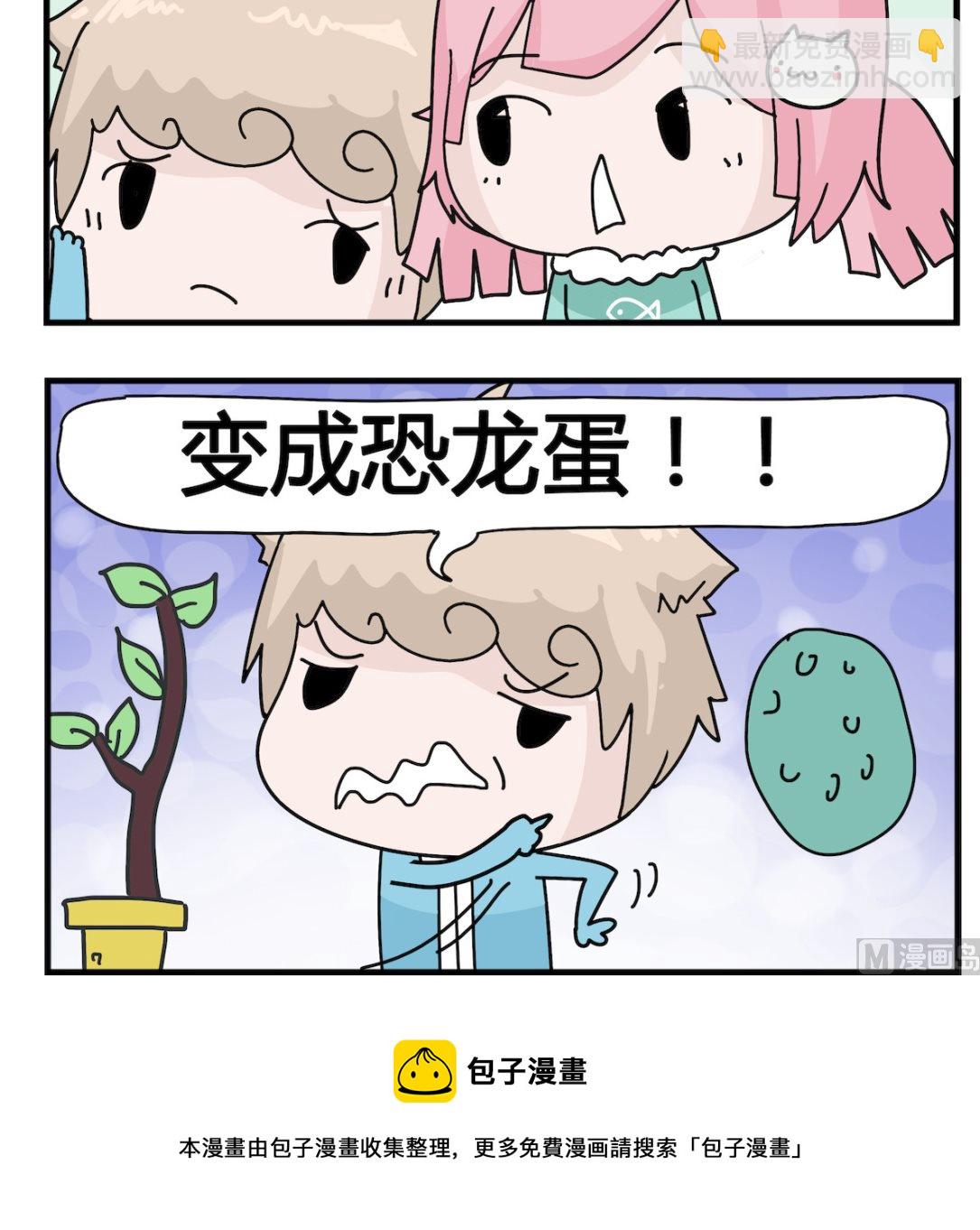 《喵喵星球1》第053话 母鸡蛋 第3页