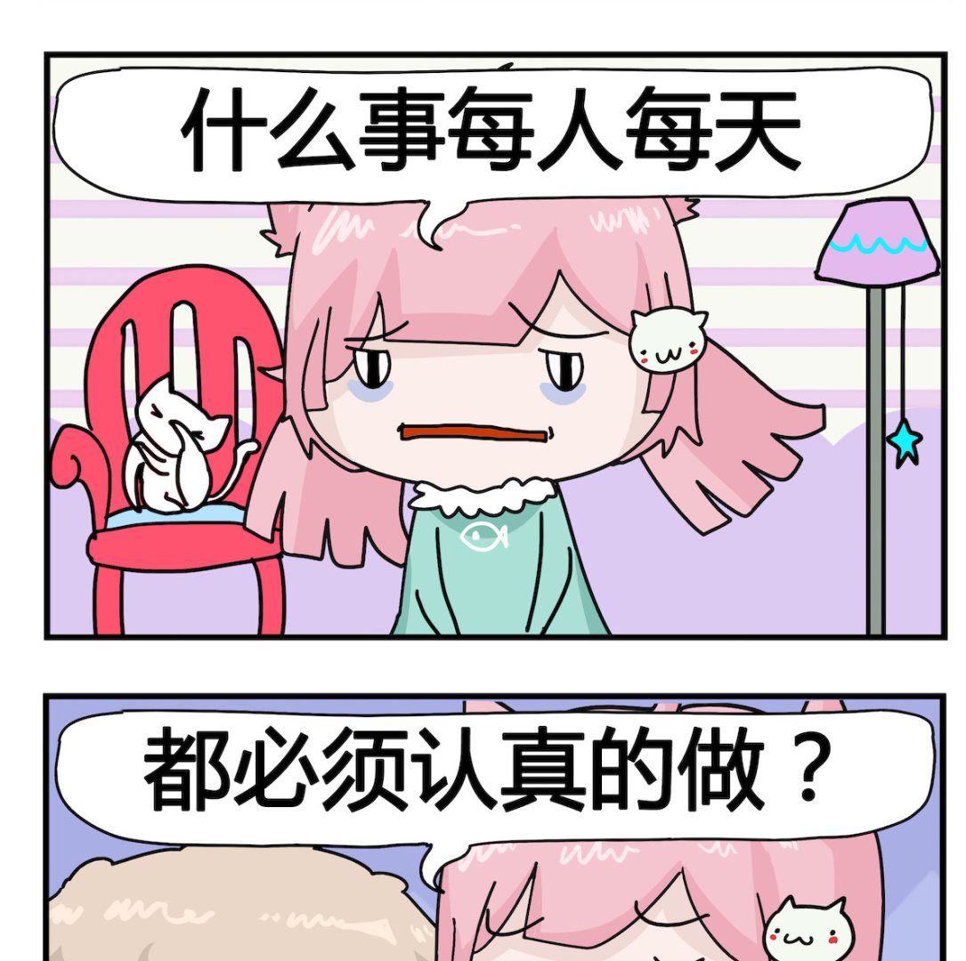 《喵喵星球1》第058话 认真 第2页