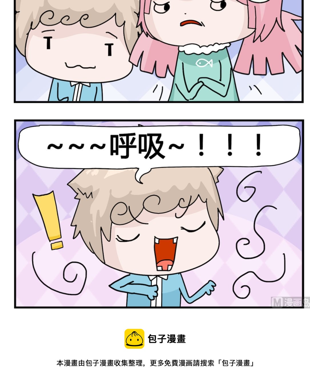 《喵喵星球1》第058话 认真 第3页