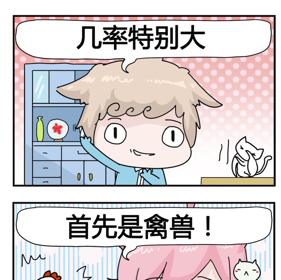 《喵喵星球1》第057话 禽流感 第2页