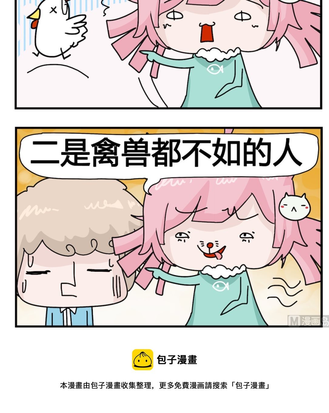 《喵喵星球1》第057话 禽流感 第3页