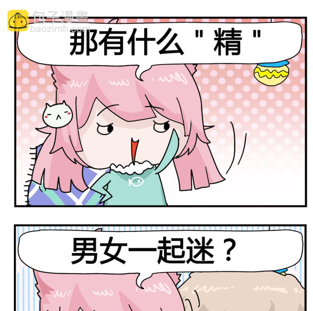 《喵喵星球1》第060话 什么精 第2页