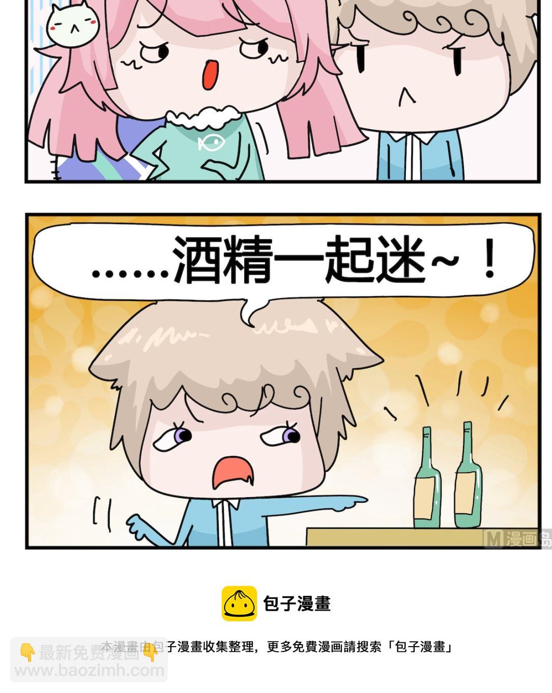 《喵喵星球1》第060话 什么精 第3页
