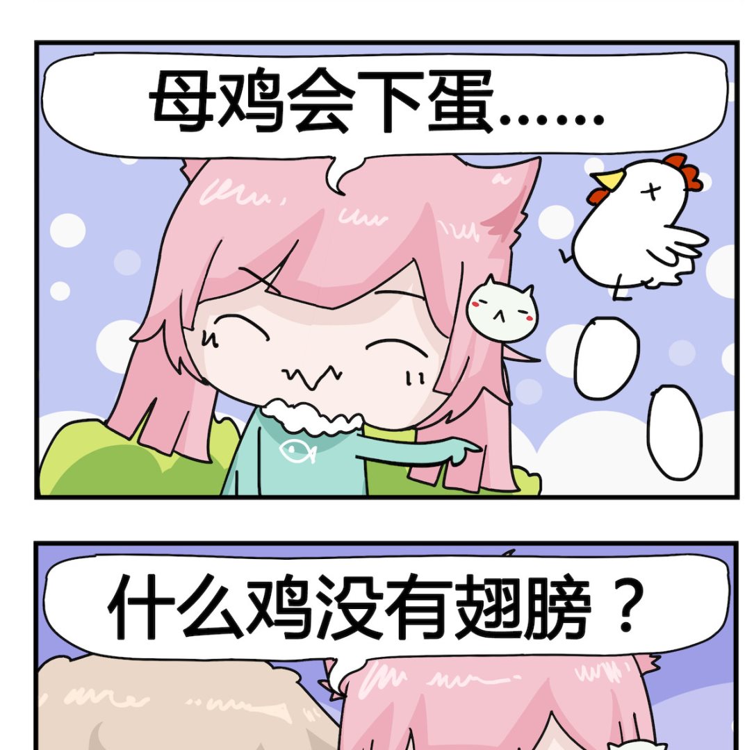 《喵喵星球1》第059话 什么鸡 第2页