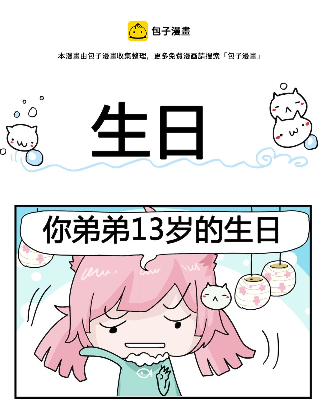 《喵喵星球1》第063话 生日 第1页