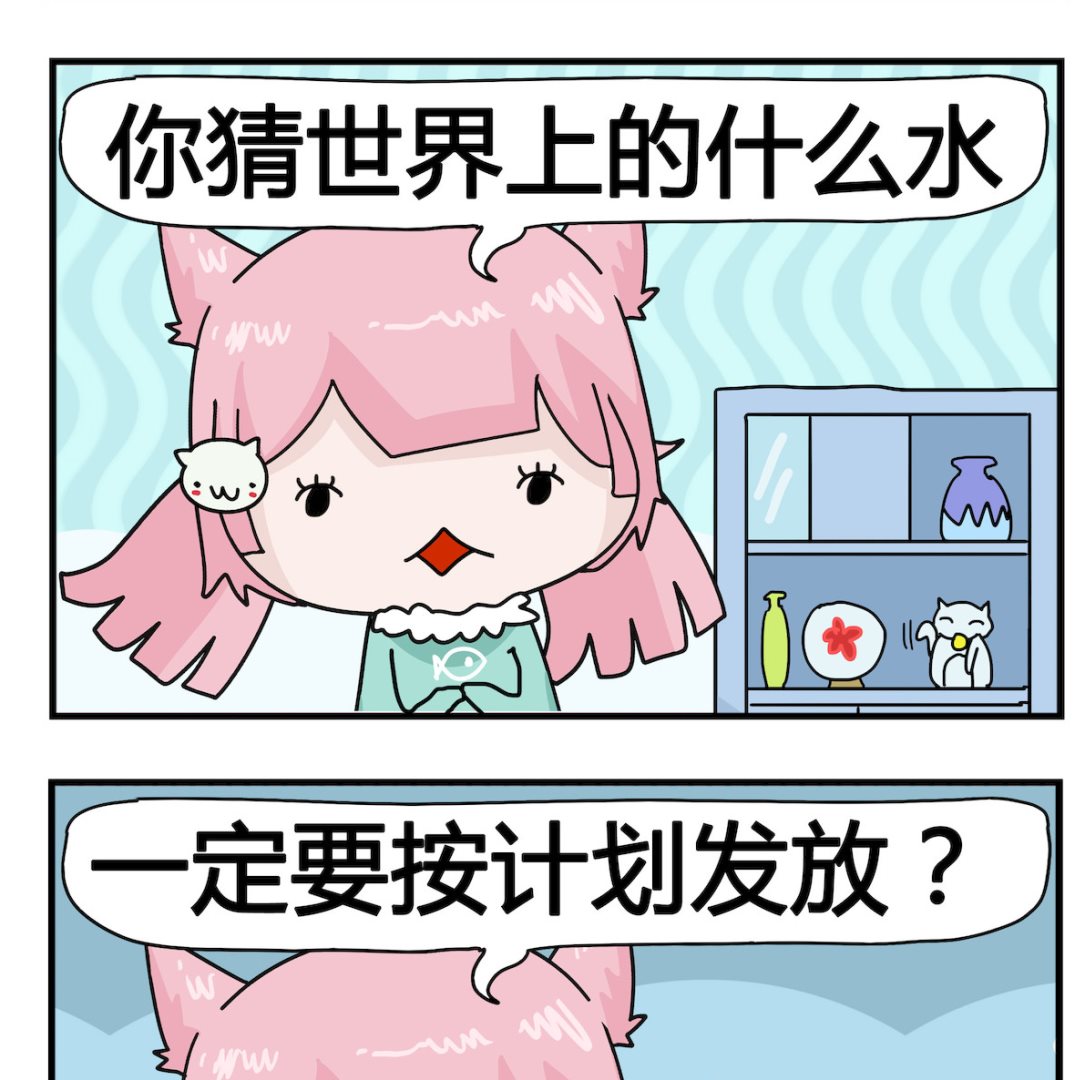 《喵喵星球1》第061话 什么水 第2页