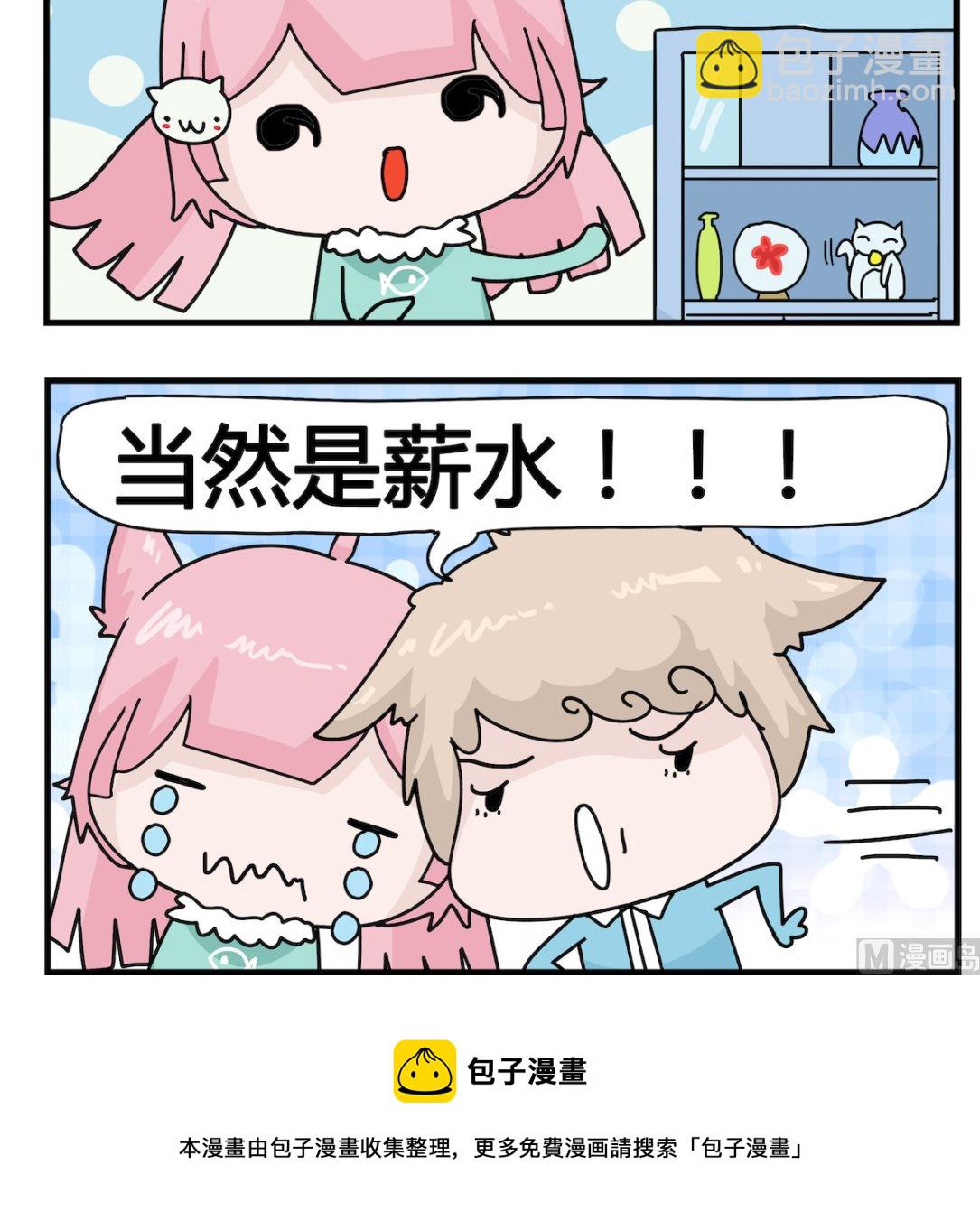《喵喵星球1》第061话 什么水 第3页