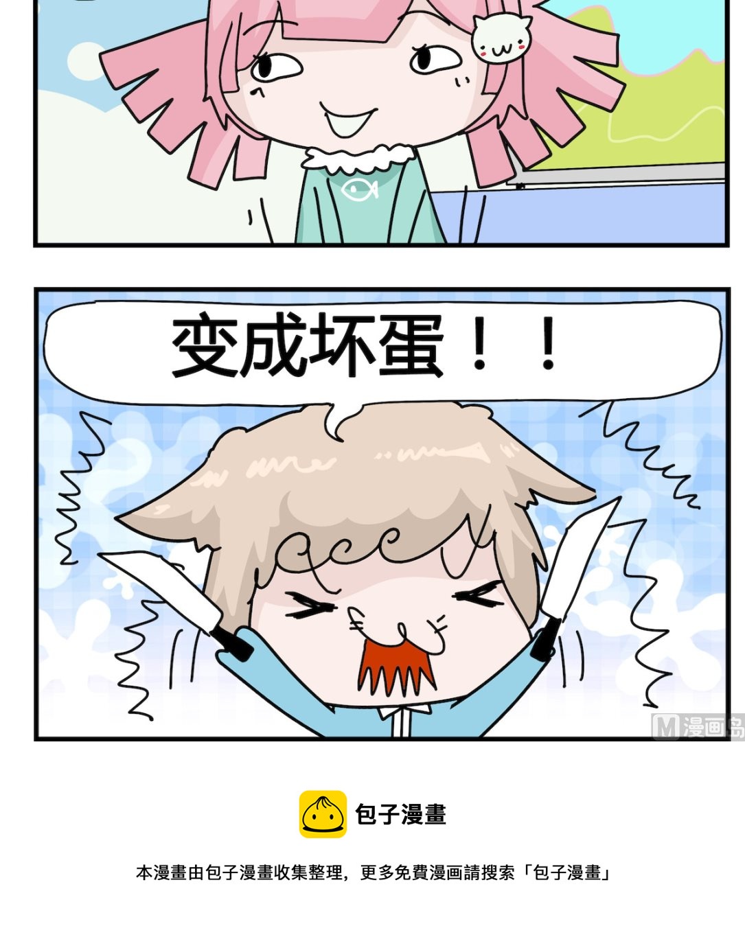 《喵喵星球1》第062话 生病了 第3页