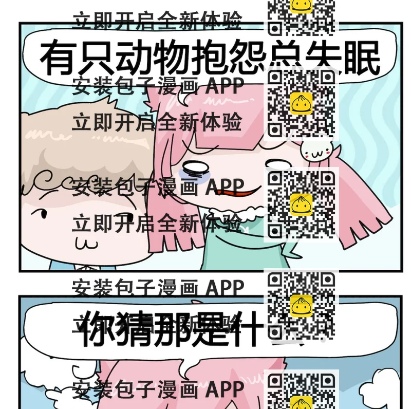 《喵喵星球1》第064话 失眠 第2页