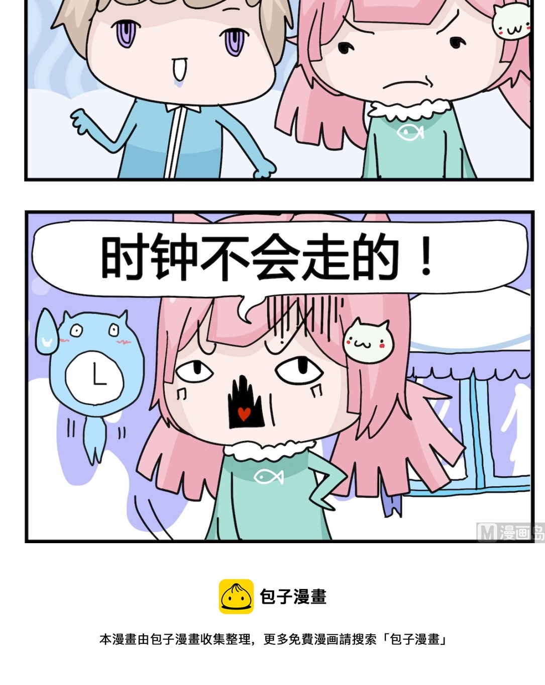 《喵喵星球1》第067话 时钟 第3页