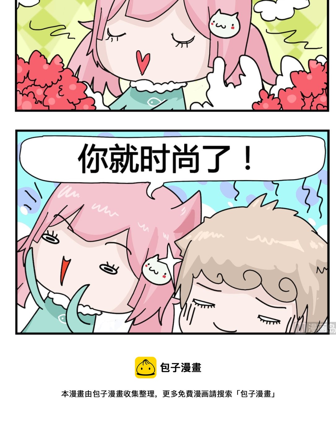 《喵喵星球1》第066话 时尚 第3页