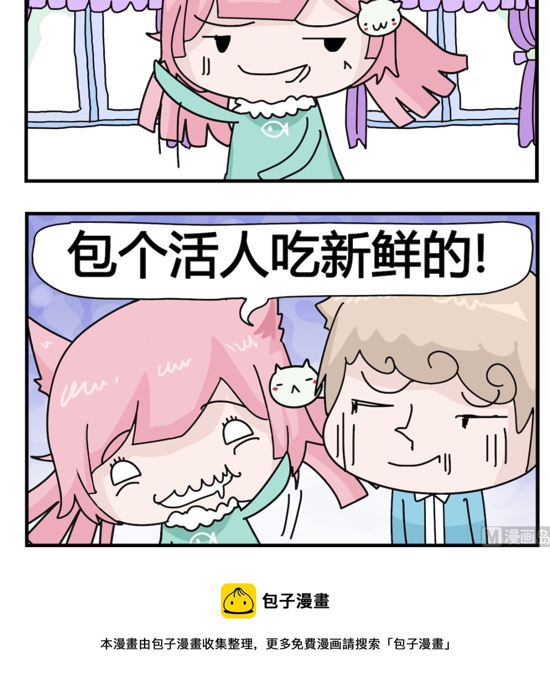 《喵喵星球1》第068话 屎壳郎 第3页