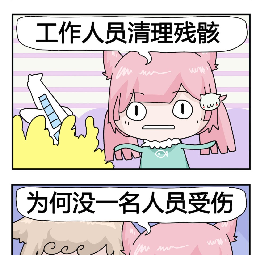 《喵喵星球1》第065话 失事 第2页