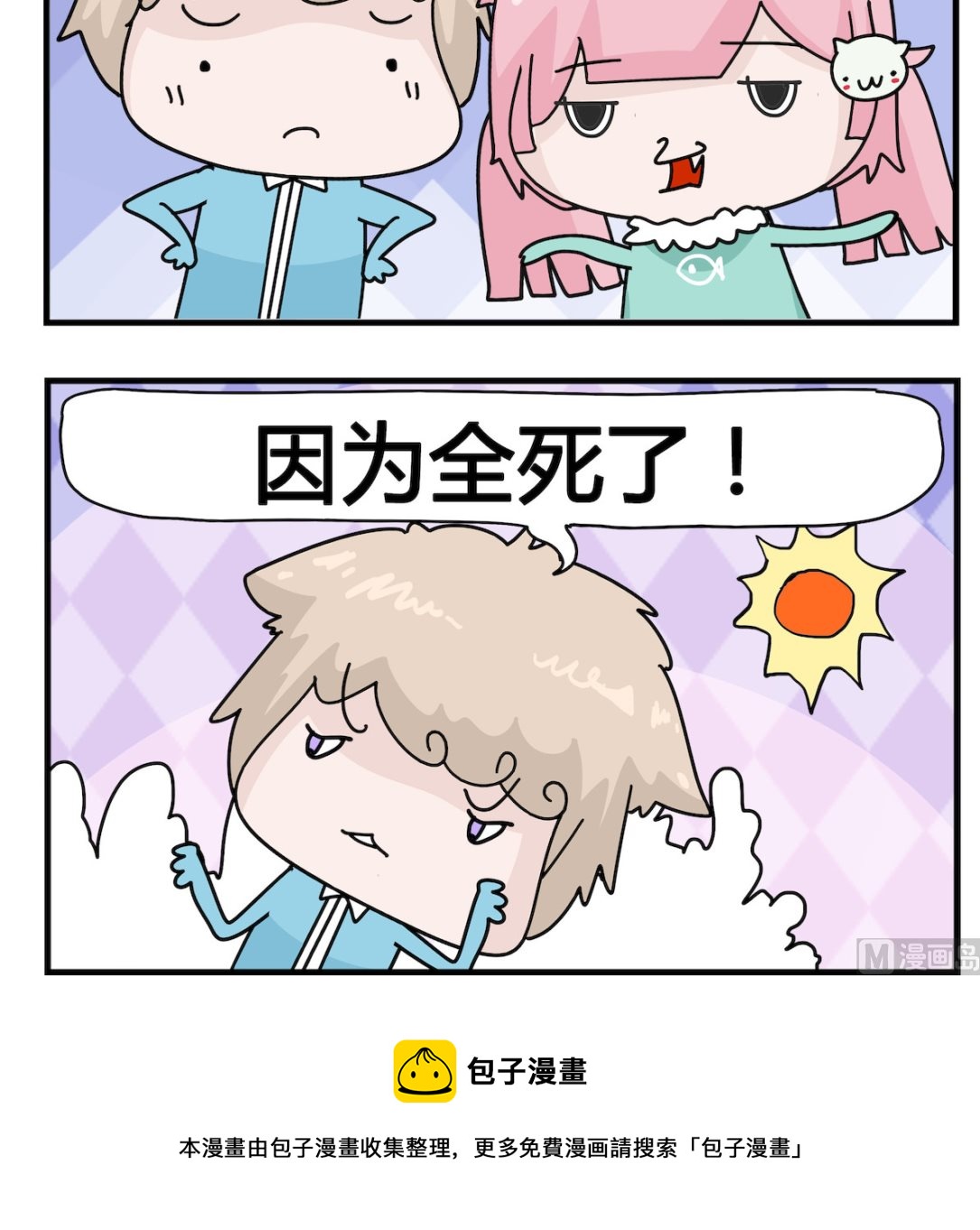 《喵喵星球1》第065话 失事 第3页