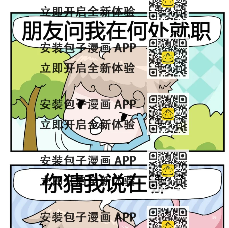 《喵喵星球1》第070话 跳槽 第2页